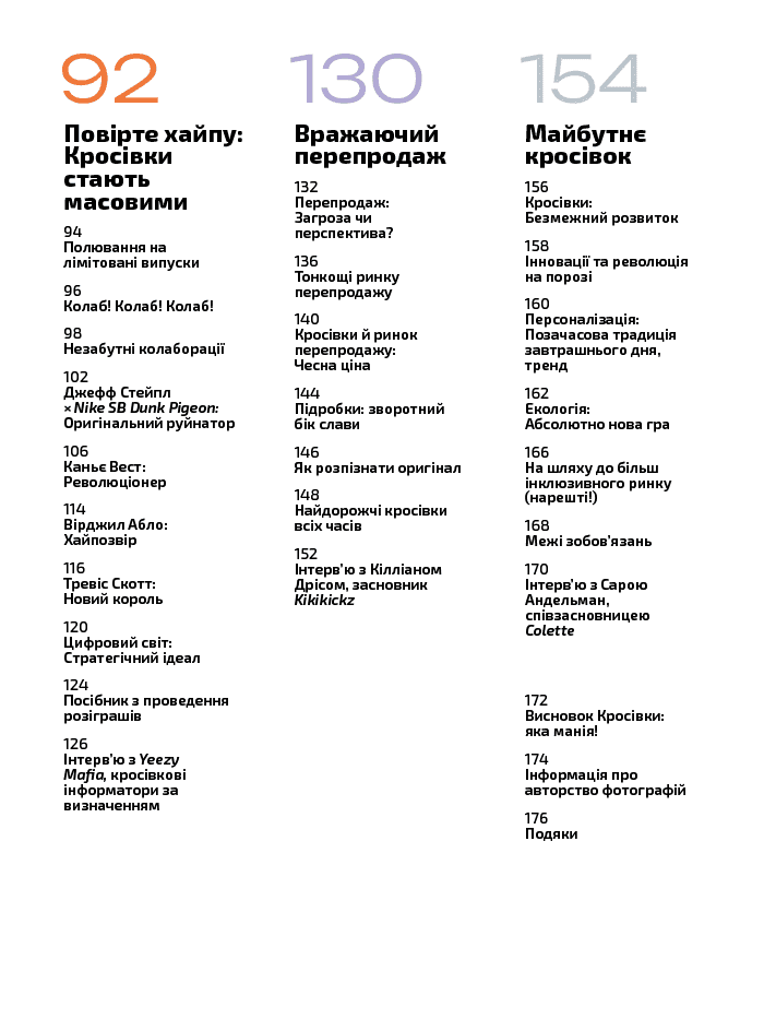 Книга "Кроссовочная мания. Kikikickz, Александр Пауэльс" (у) (5012) 7