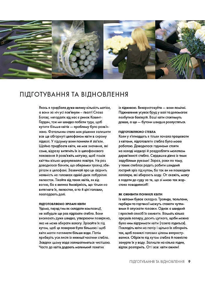 Книга "Курс флористики. Джейн Пекер" (у) (5922) 3