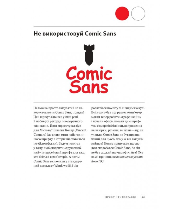 Книга "Заповіді графічного дизайну: 365 практичних порад. Ш. Адамс, П. Доусон, Дж. Фостер, Т. Седон" (у) (5197) 3