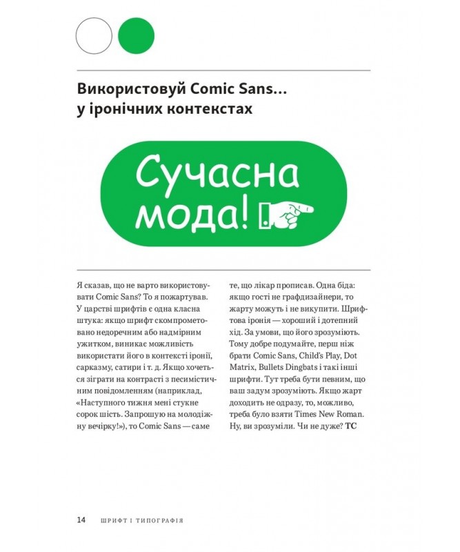 Книга "Заповіді графічного дизайну: 365 практичних порад. Ш. Адамс, П. Доусон, Дж. Фостер, Т. Седон" (у) (5197) 4