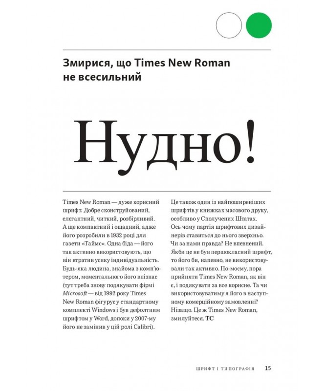 Книга "Заповіді графічного дизайну: 365 практичних порад. Ш. Адамс, П. Доусон, Дж. Фостер, Т. Седон" (у) (5197) 5