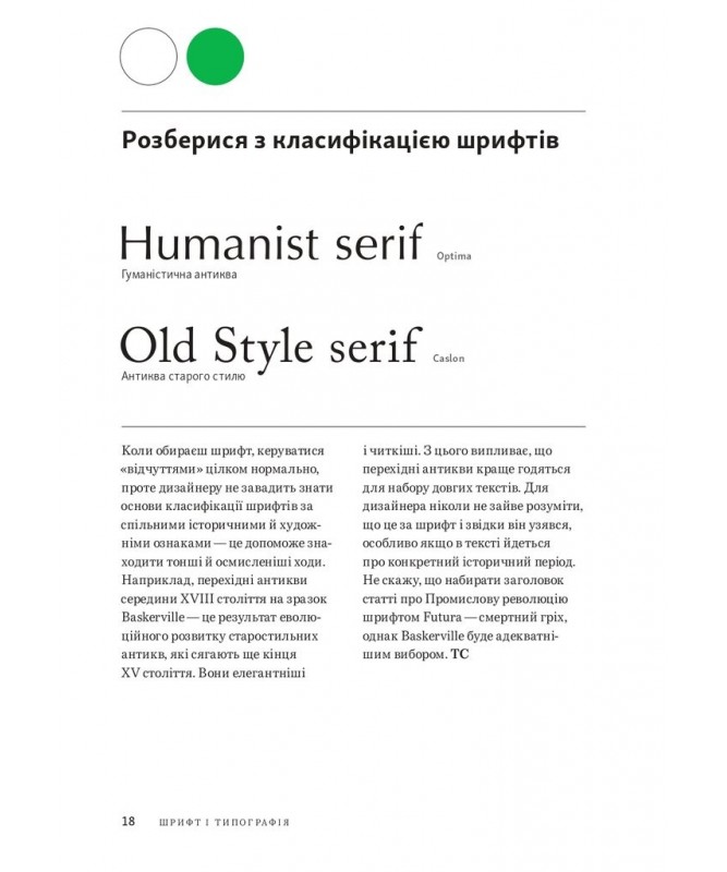 Книга "Заповіді графічного дизайну: 365 практичних порад. Ш. Адамс, П. Доусон, Дж. Фостер, Т. Седон" (у) (5197) 6