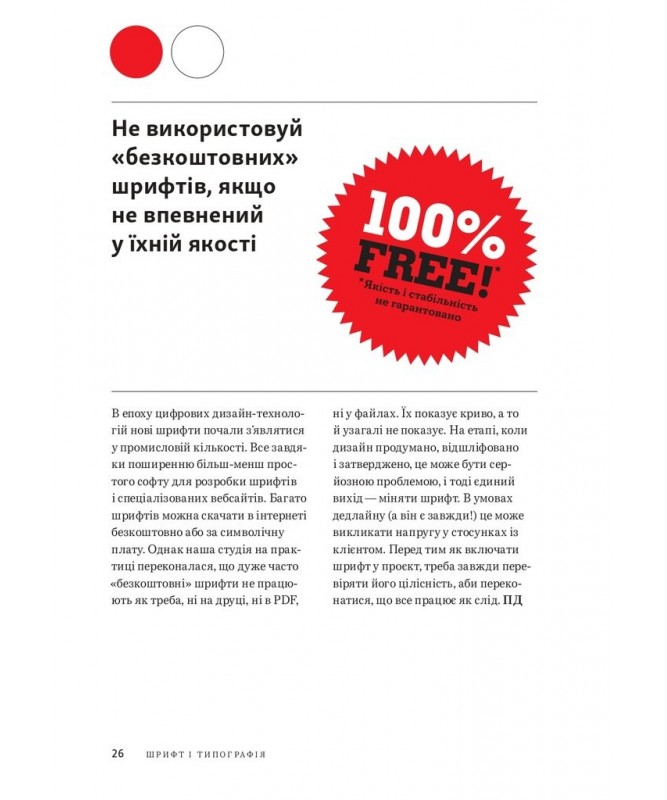 Книга "Заповіді графічного дизайну: 365 практичних порад. Ш. Адамс, П. Доусон, Дж. Фостер, Т. Седон" (у) (5197) 11