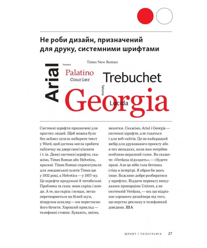 Книга "Заповіді графічного дизайну: 365 практичних порад. Ш. Адамс, П. Доусон, Дж. Фостер, Т. Седон" (у) (5197) 12