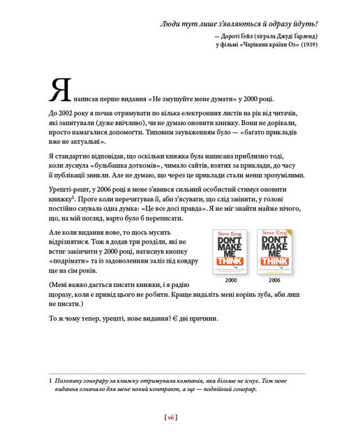 Книга "Не змушуйте мене думати. Стів Круґ" (у) (5915) 3