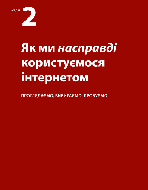 Книга "Не змушуйте мене думати. Стів Круґ" (у) (5915) 4