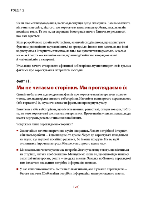 Книга "Не змушуйте мене думати. Стів Круґ" (у) (5915) 6