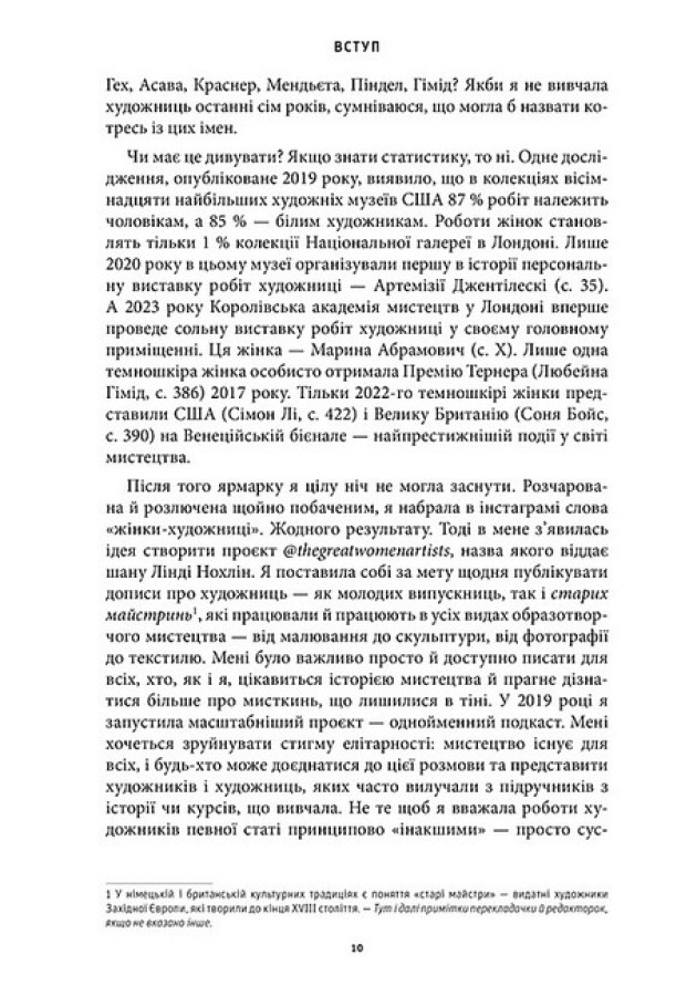 Книга "Історія мистецтва без чоловіків. Кеті Гессел" (у) (5128) 3