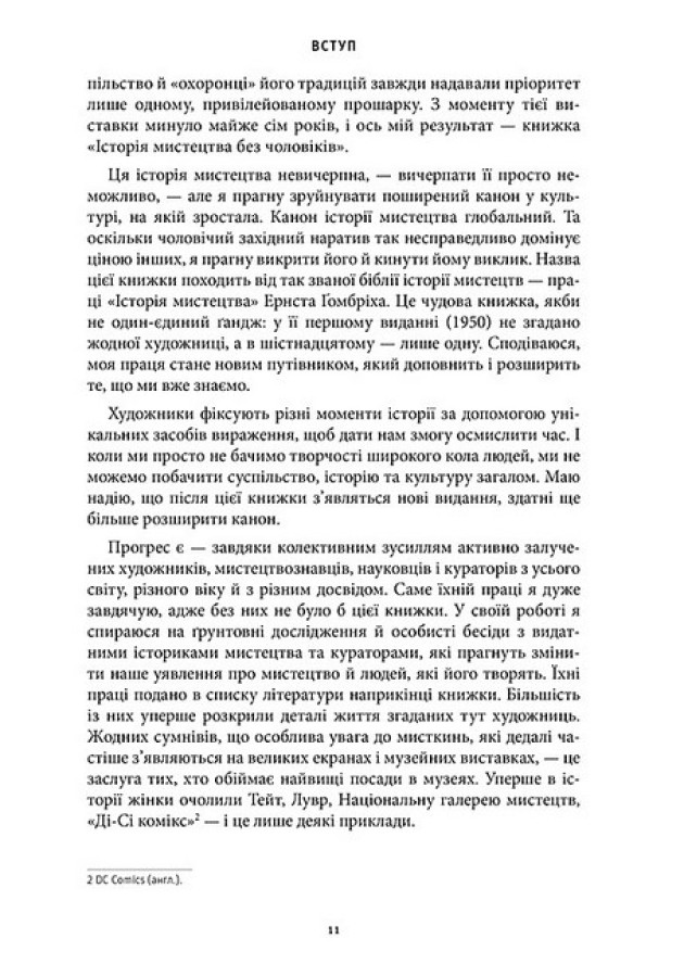 Книга "Історія мистецтва без чоловіків. Кеті Гессел" (у) (5128) 4