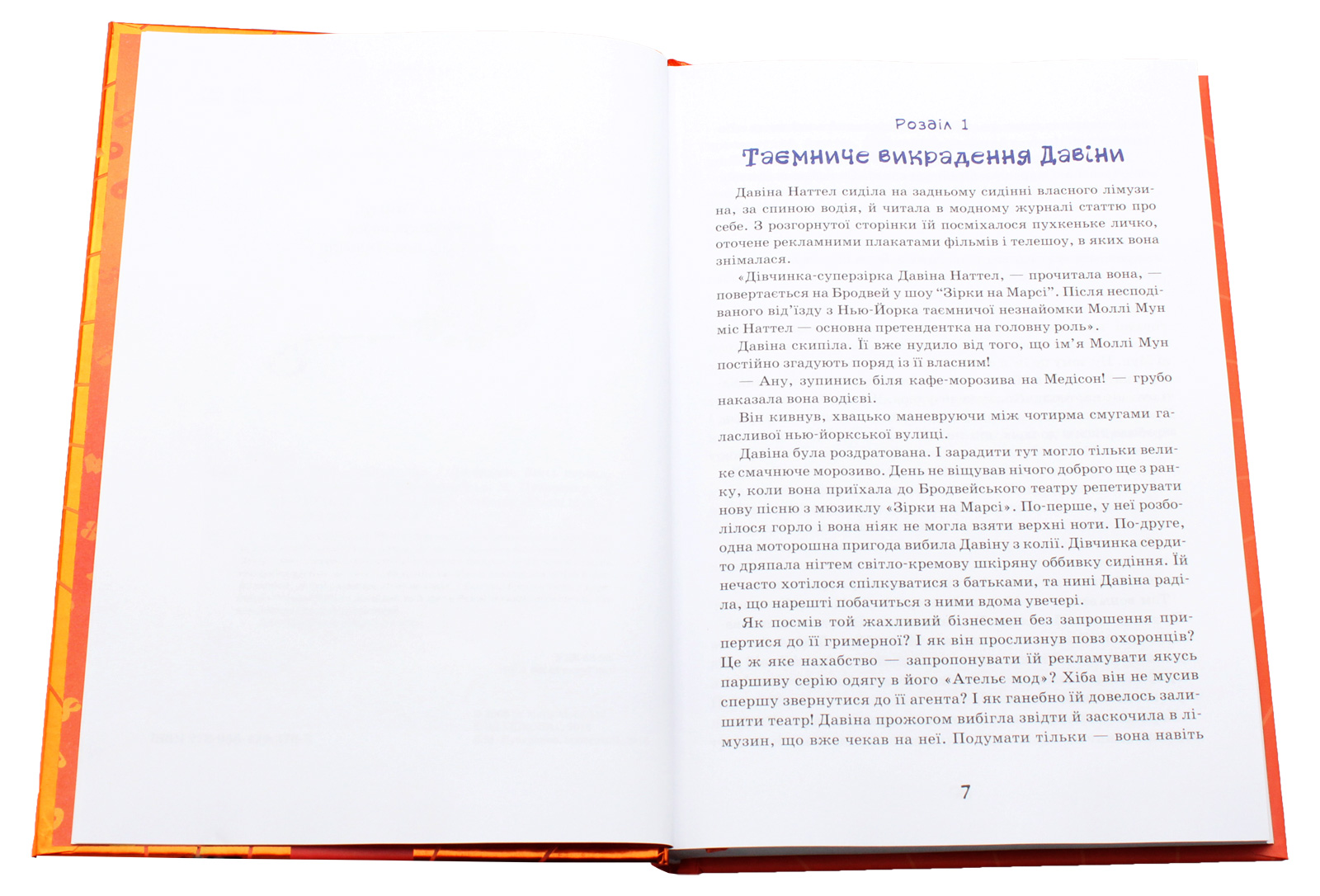 Книга "Бінг Дж. Моллі Мун зупиняє час" (у) 3