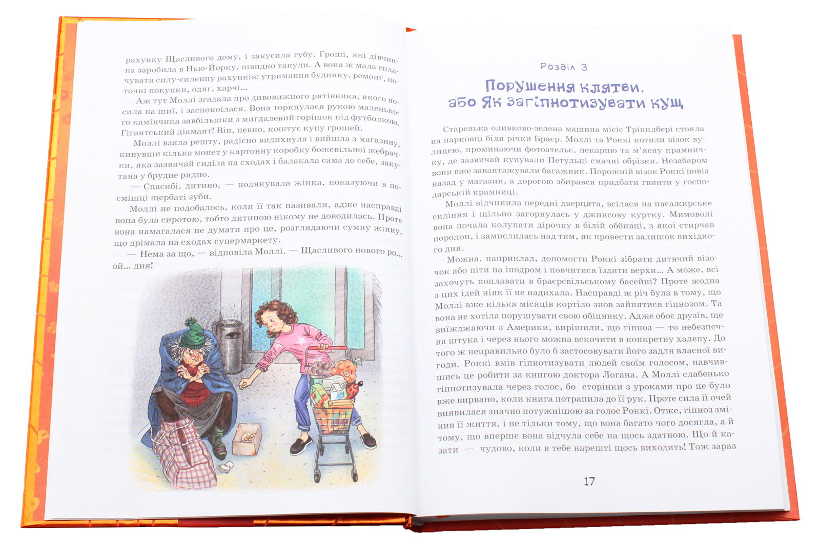 Книга "Бінг Дж. Моллі Мун зупиняє час" (у) 4