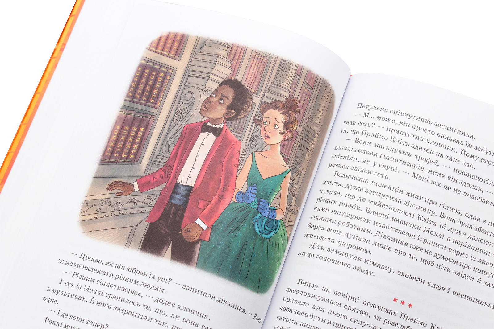 Книга "Бінг Дж. Моллі Мун зупиняє час" (у) 7