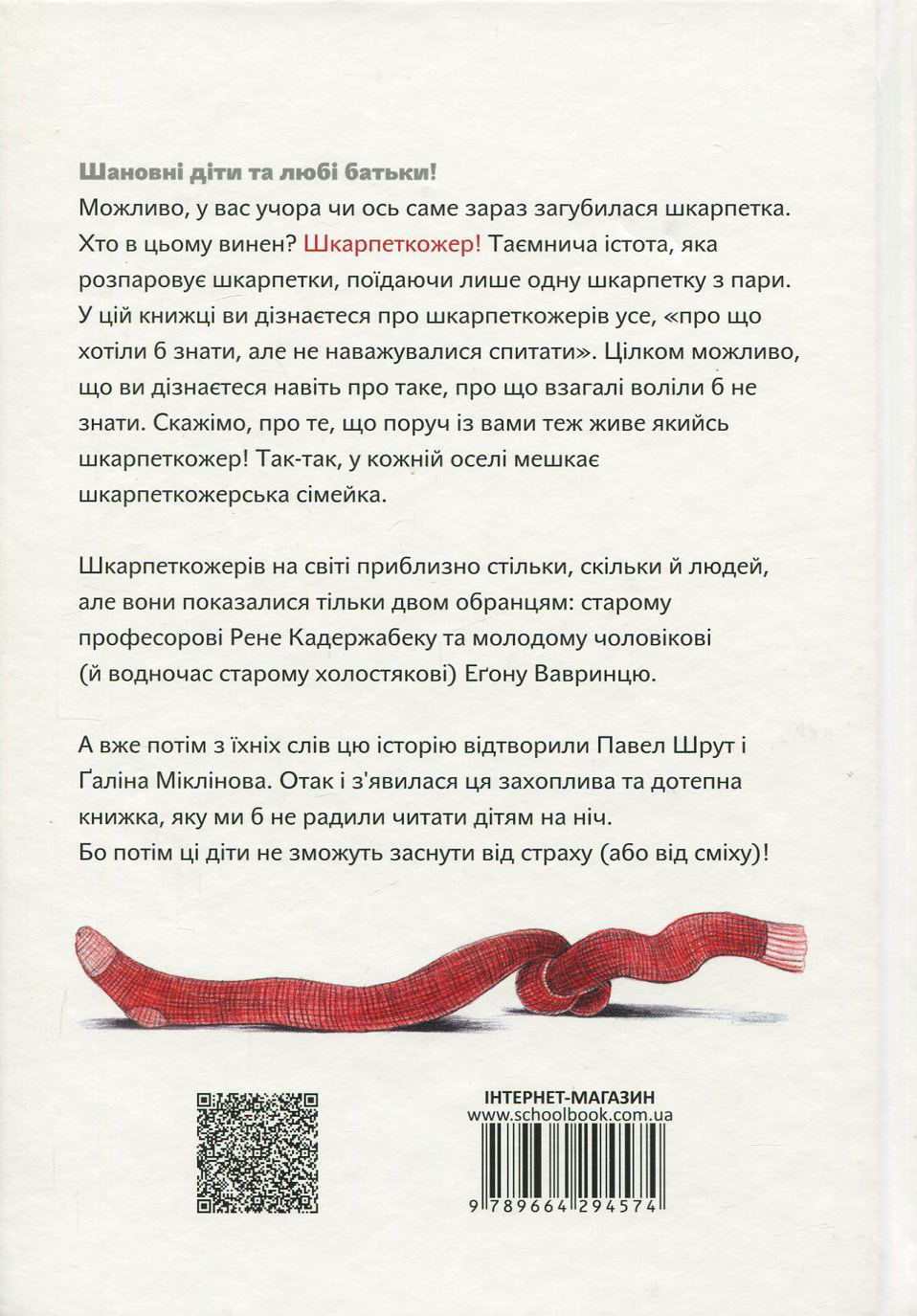 Книга "Шрут П. Шкарпеткожери" (у) (4574) 1