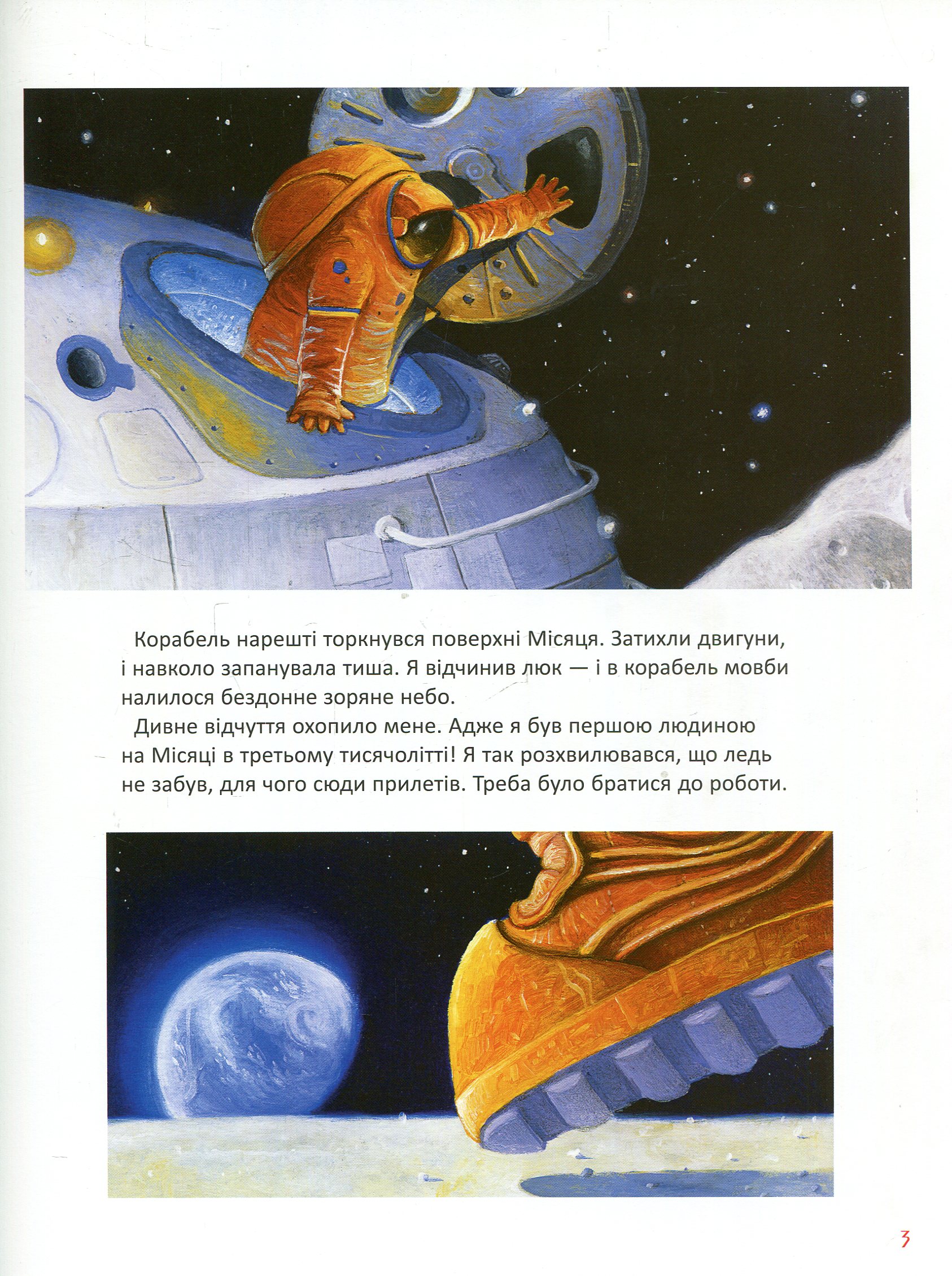 Книга "Попський Р. Мене забули на місяці" (у) (1500) 3