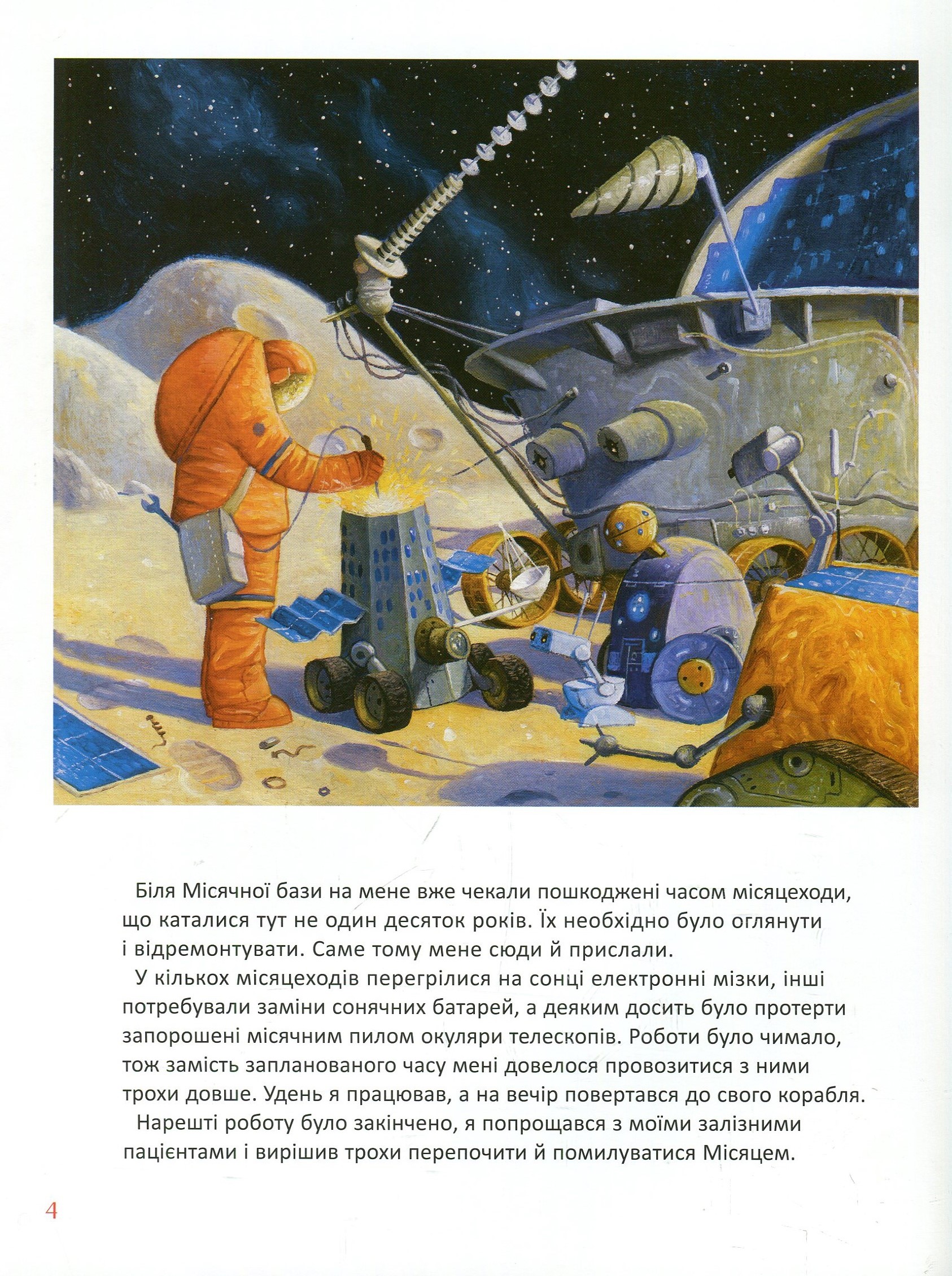 Книга "Попський Р. Мене забули на місяці" (у) (1500) 4