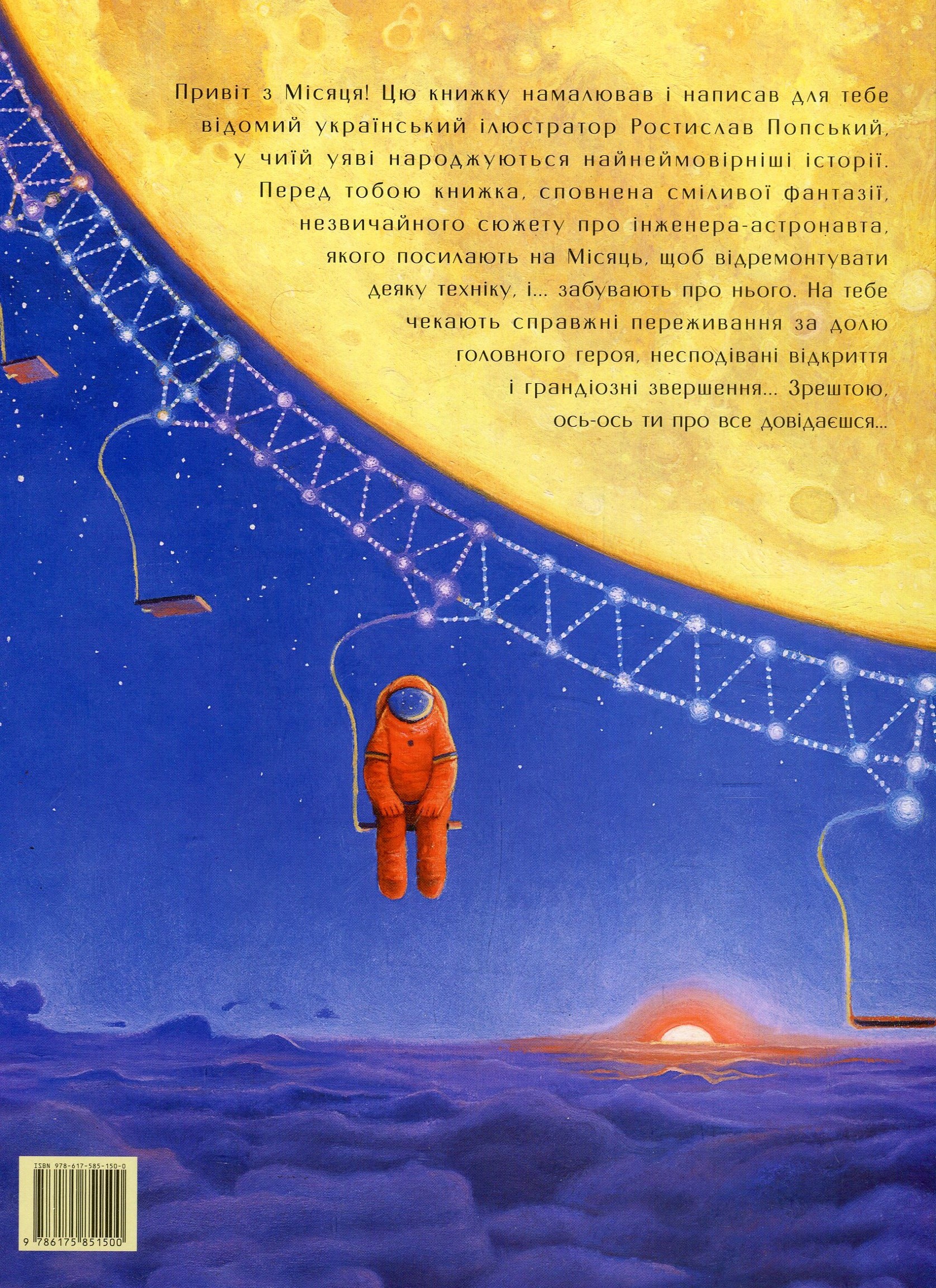 Книга "Попський Р. Мене забули на місяці" (у) (1500) 1