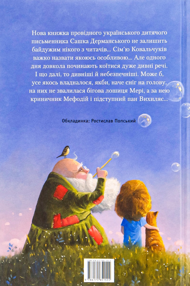 Книга "Дерманський С. Мері" (у) (1555) 1