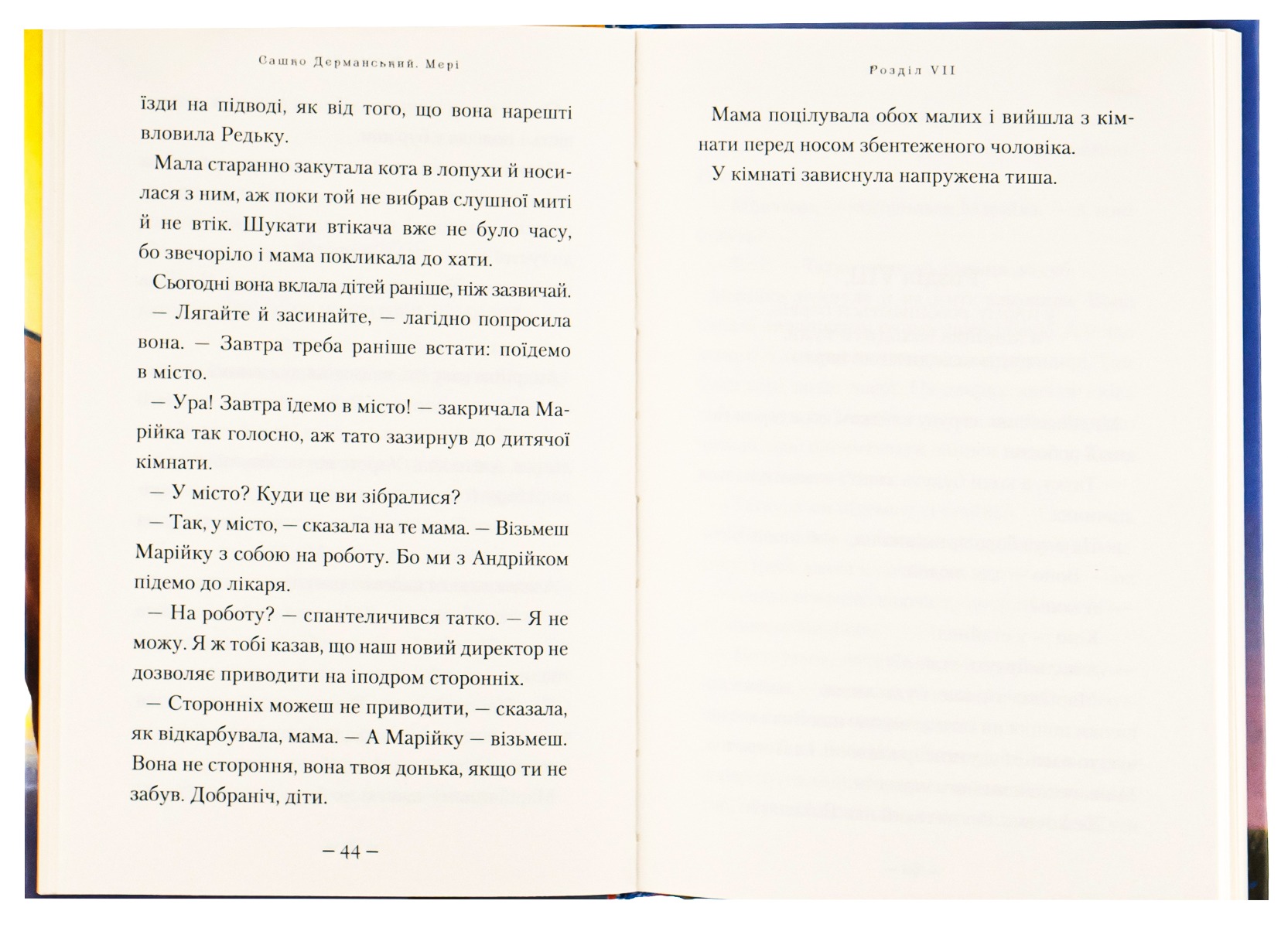 Книга "Дерманський С. Мері" (у) (1555) 5