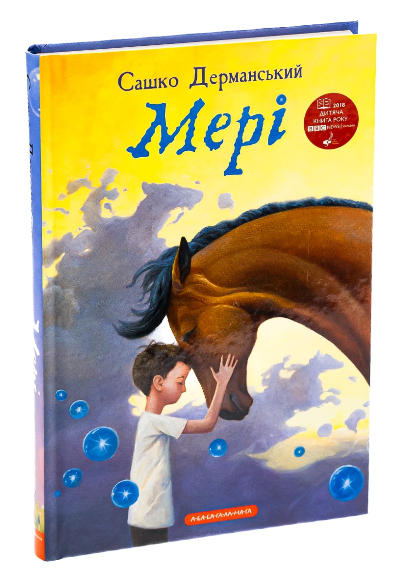 Книга "Дерманський С. Мері" (у) (1555) 2