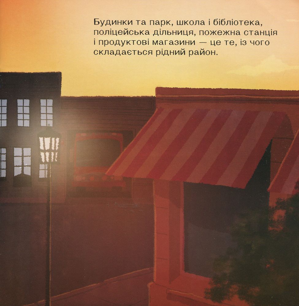 Книга "Життєві уроки. Навколо не лише будинки (у), 295181 3
