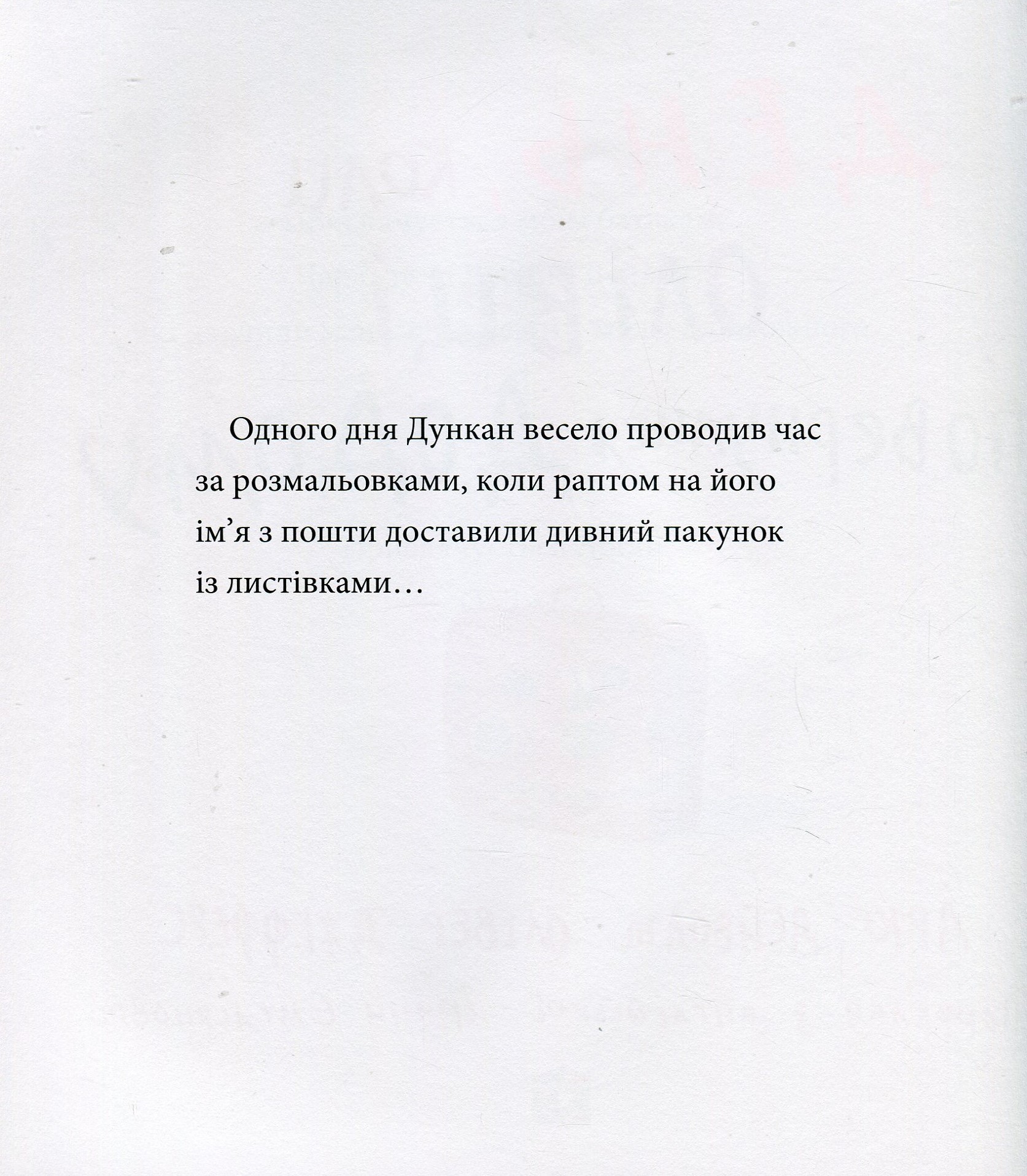 Книга "Дейволт Д., Джефферс О. День, коли олівці повернулись" (9464) (у) 2