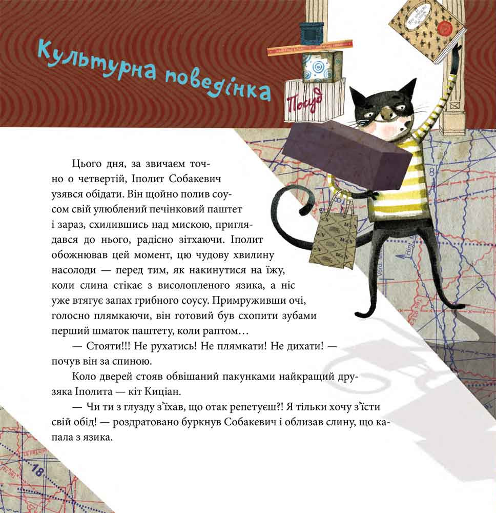 Книга "Єнджієвська-Врубель Р. Вередливий настрій Іполита Собакевича" (у) (5854) 4