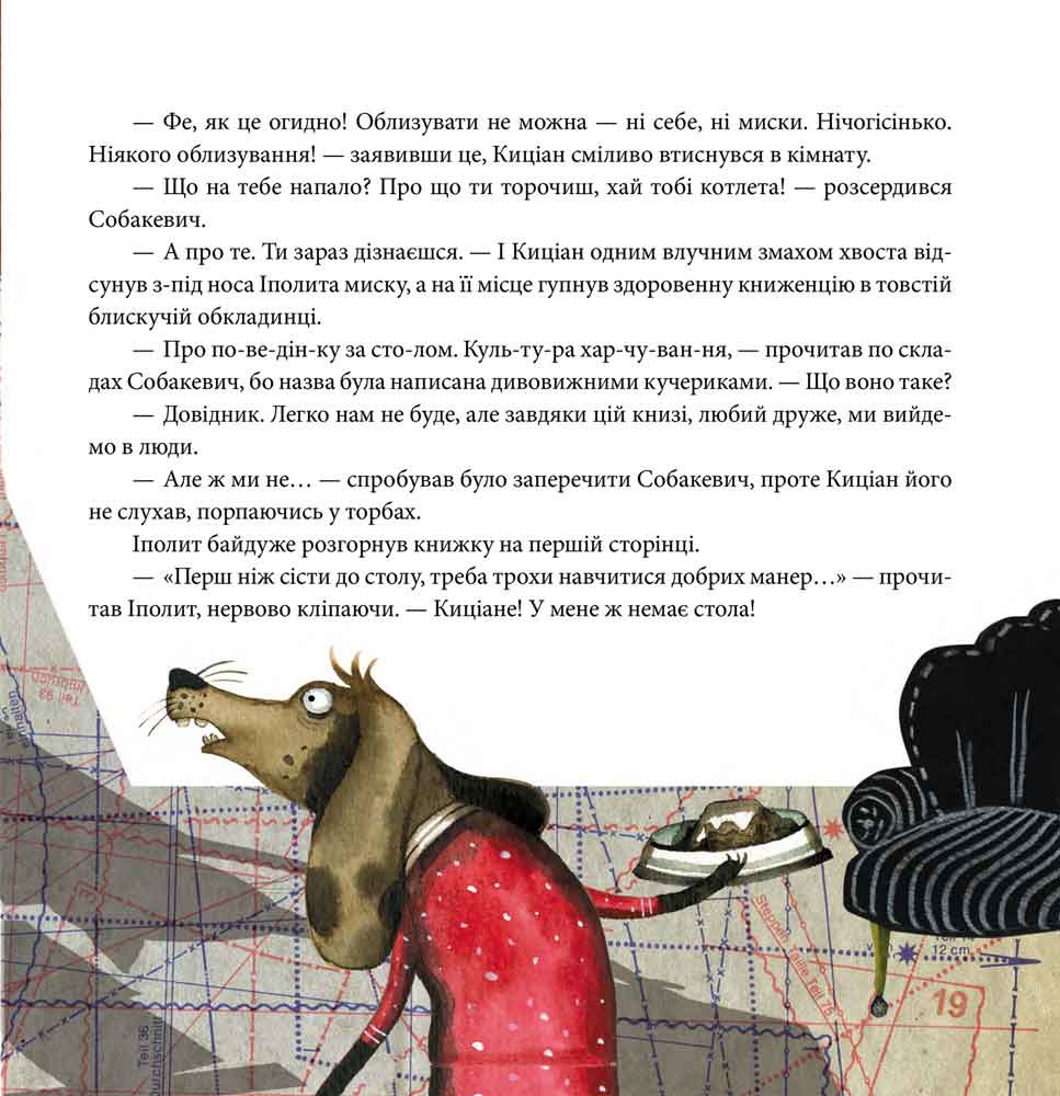 Книга "Єнджієвська-Врубель Р. Вередливий настрій Іполита Собакевича" (у) (5854) 5