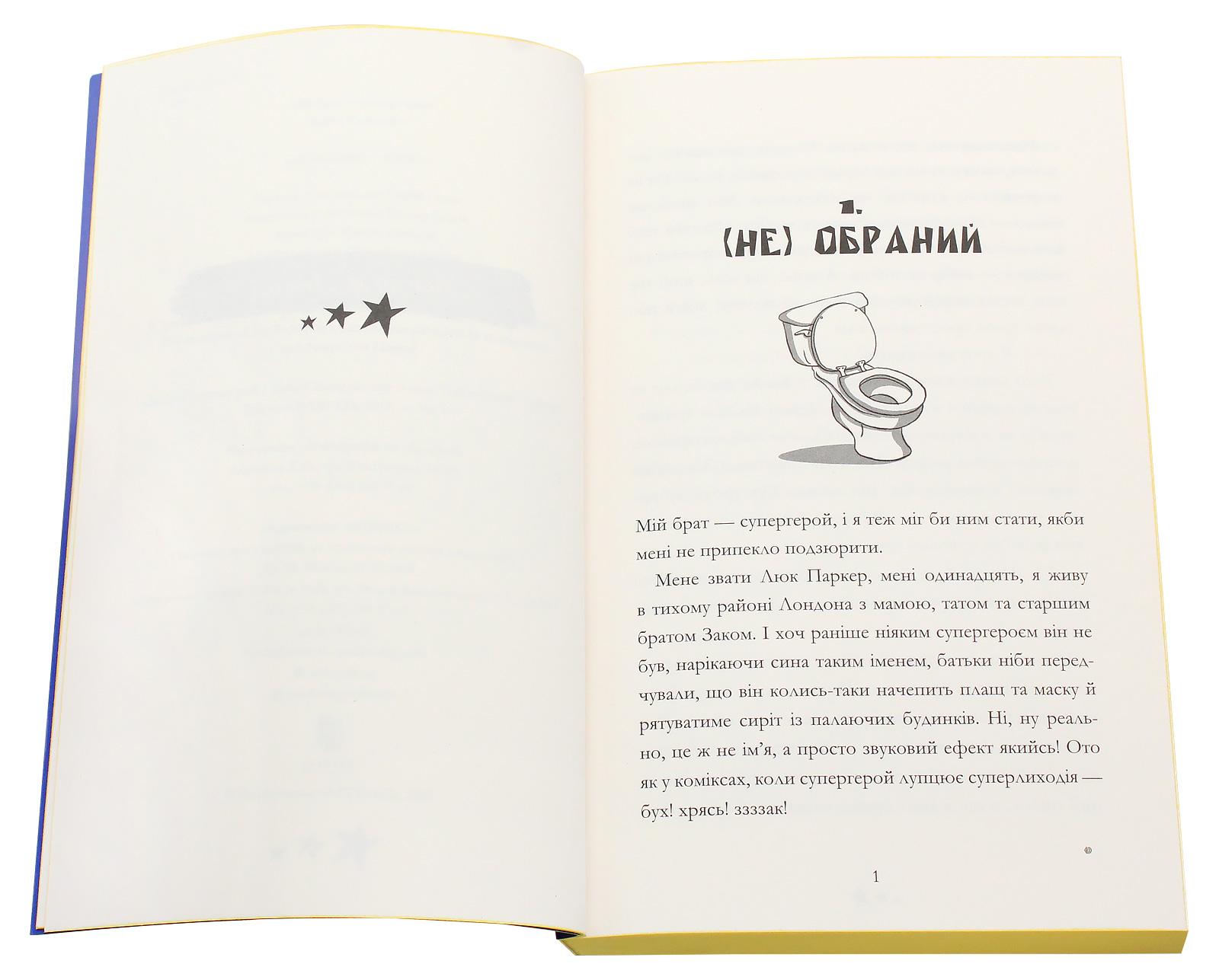 Книга "Соломонс Д. Мій брат-супергерой" (у) (8241) 3