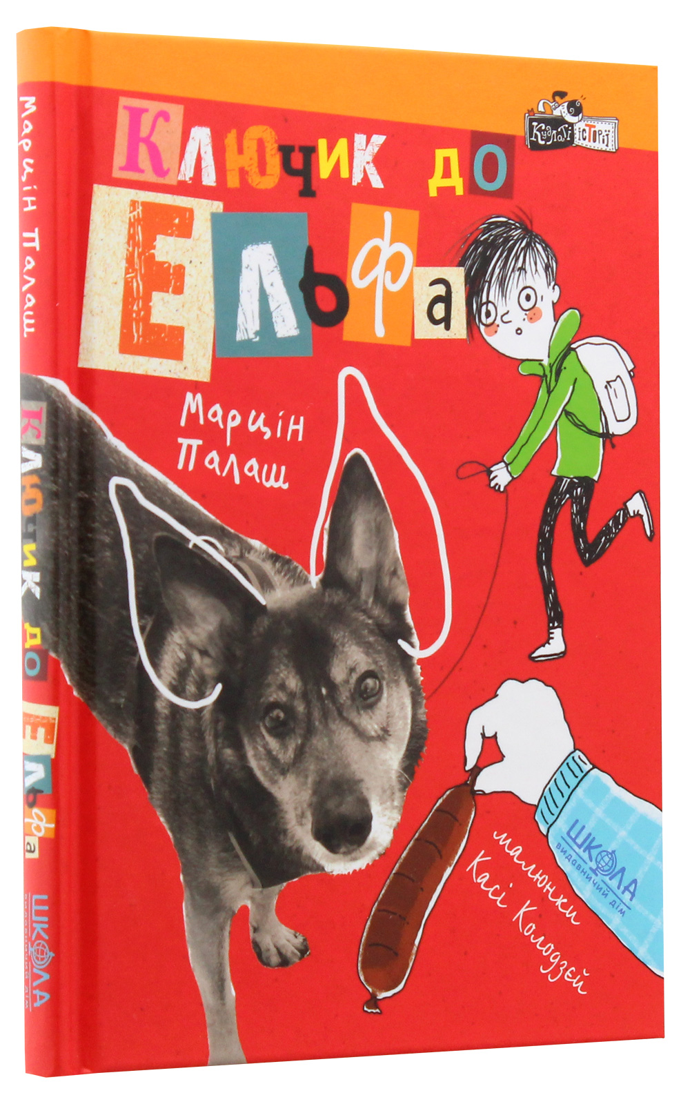 Книга "Палаш М. Ключик до Ельфа" (у) (6011)