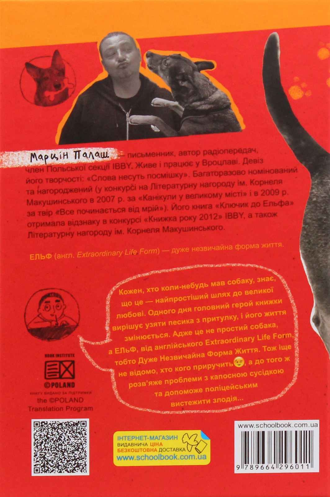 Книга "Палаш М. Ключик до Ельфа" (у) (6011) 2