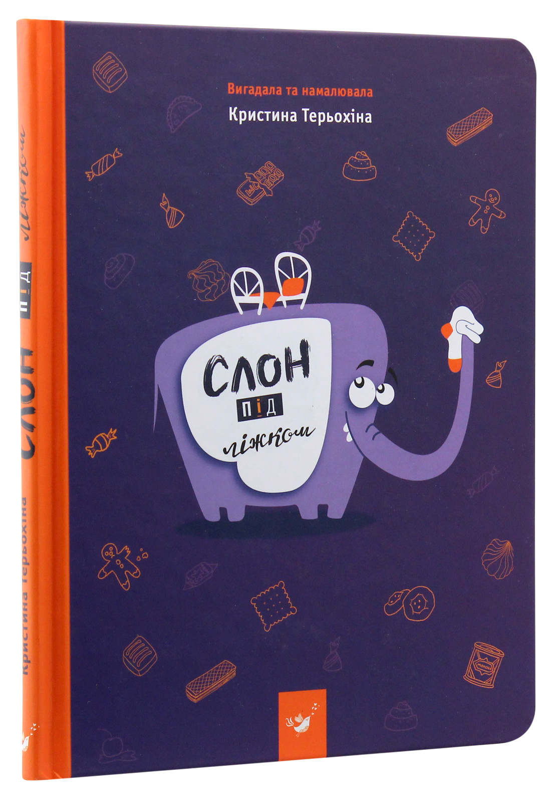 Книга "Терьохіна К. Слон під ліжком" (у) (0134)
