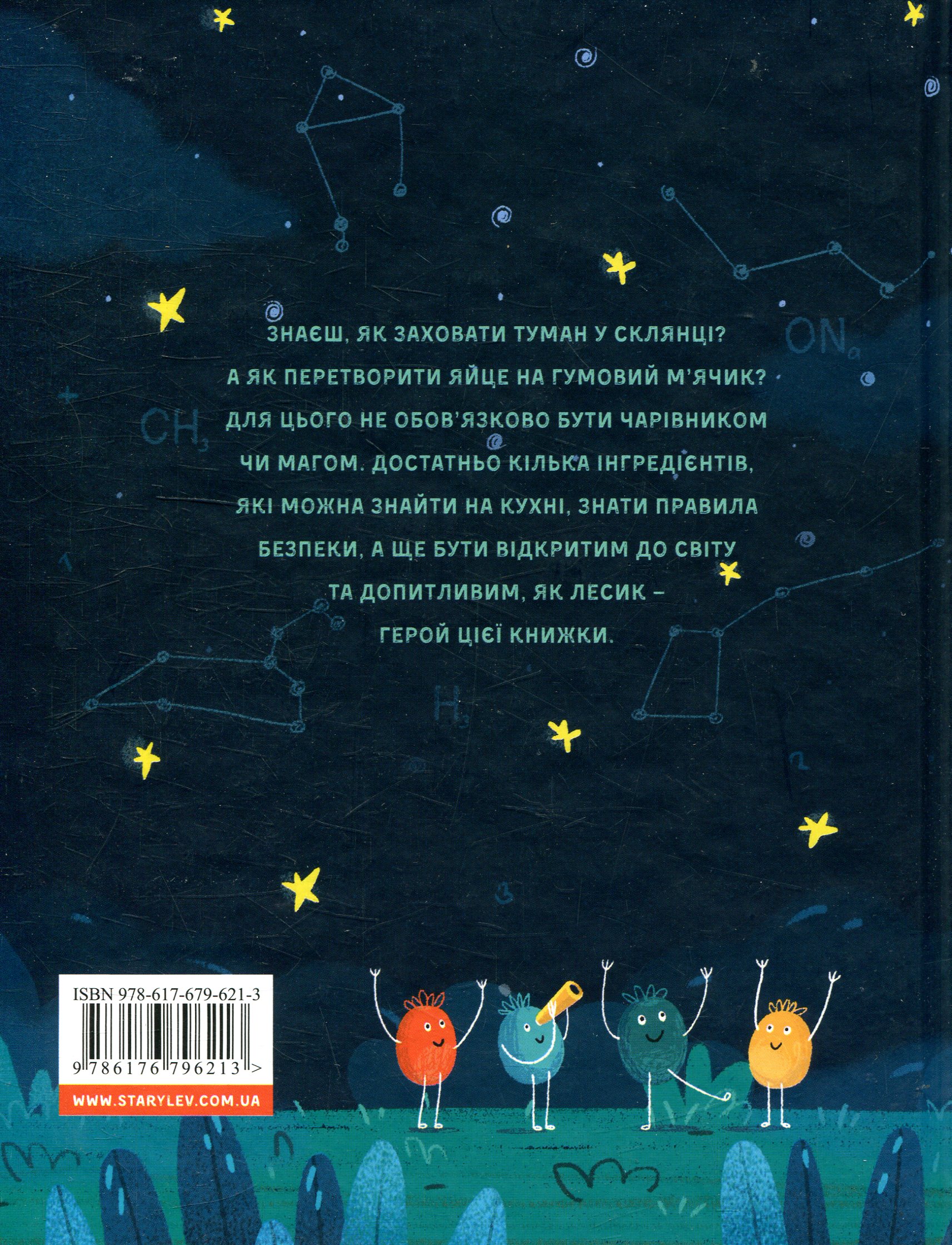 Книга "Смаль Ю. Лесеві історії. Експериментуй і дізнавайся" (у) (6213) 1