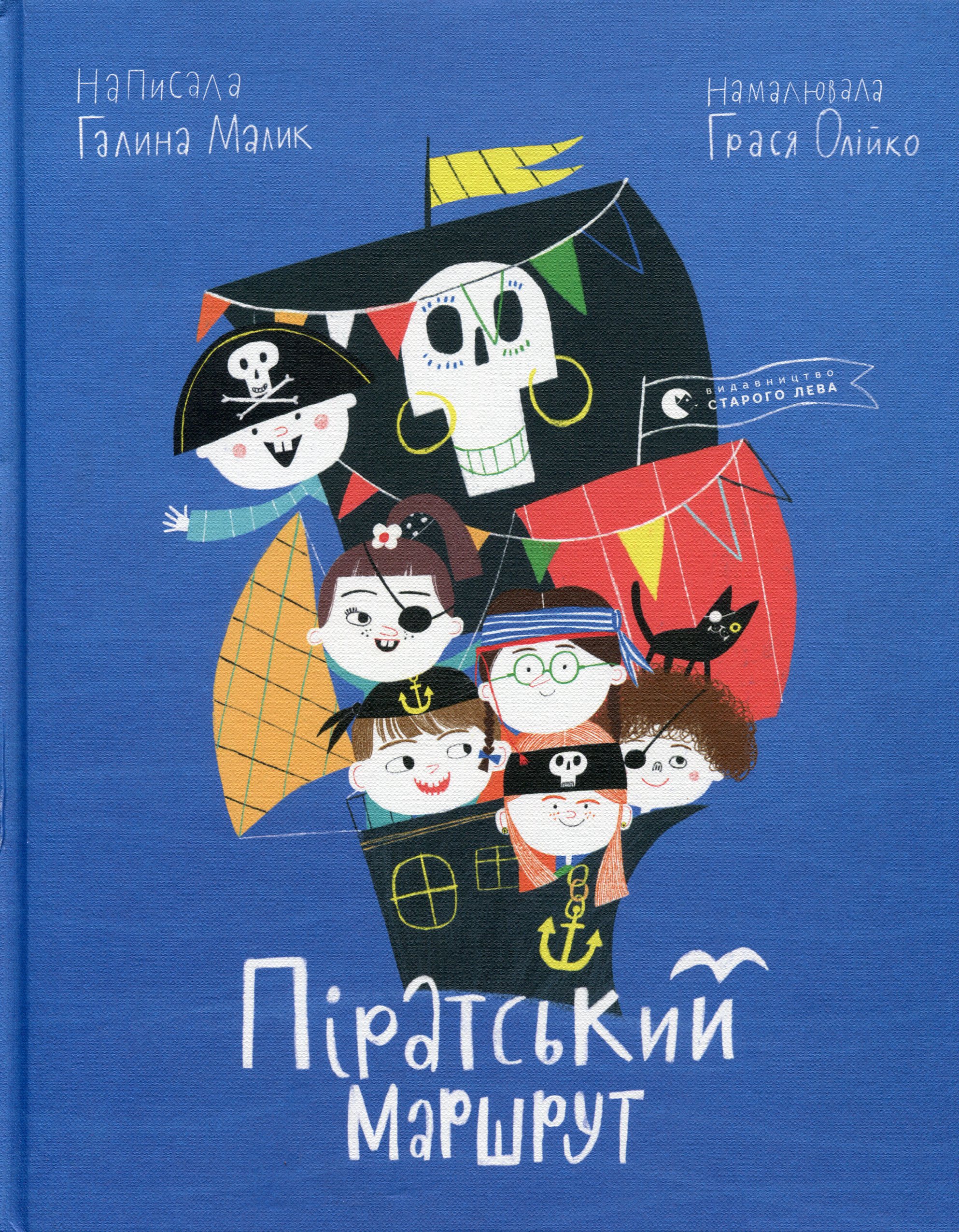 Книга "Малик Г. Пиратский маршрут"(у) (7159) 1