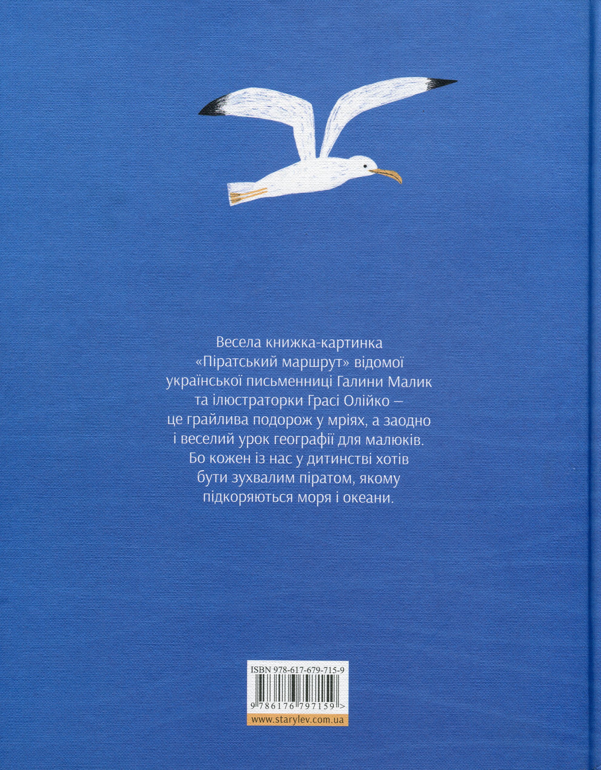 Книга "Малик Г. Пиратский маршрут"(у) (7159) 2