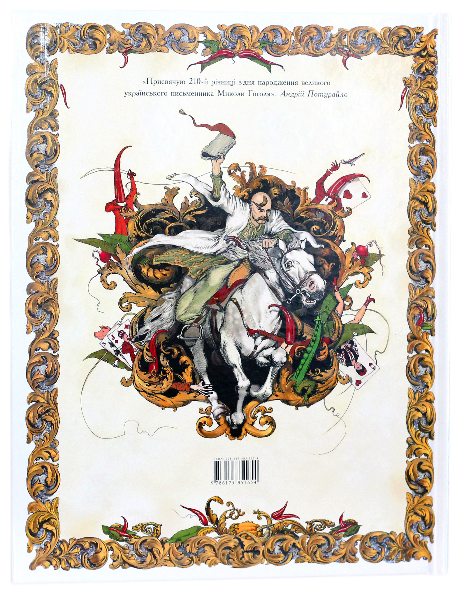 Книга "Гоголь М. Пропала грамота" (у) (1654) 1