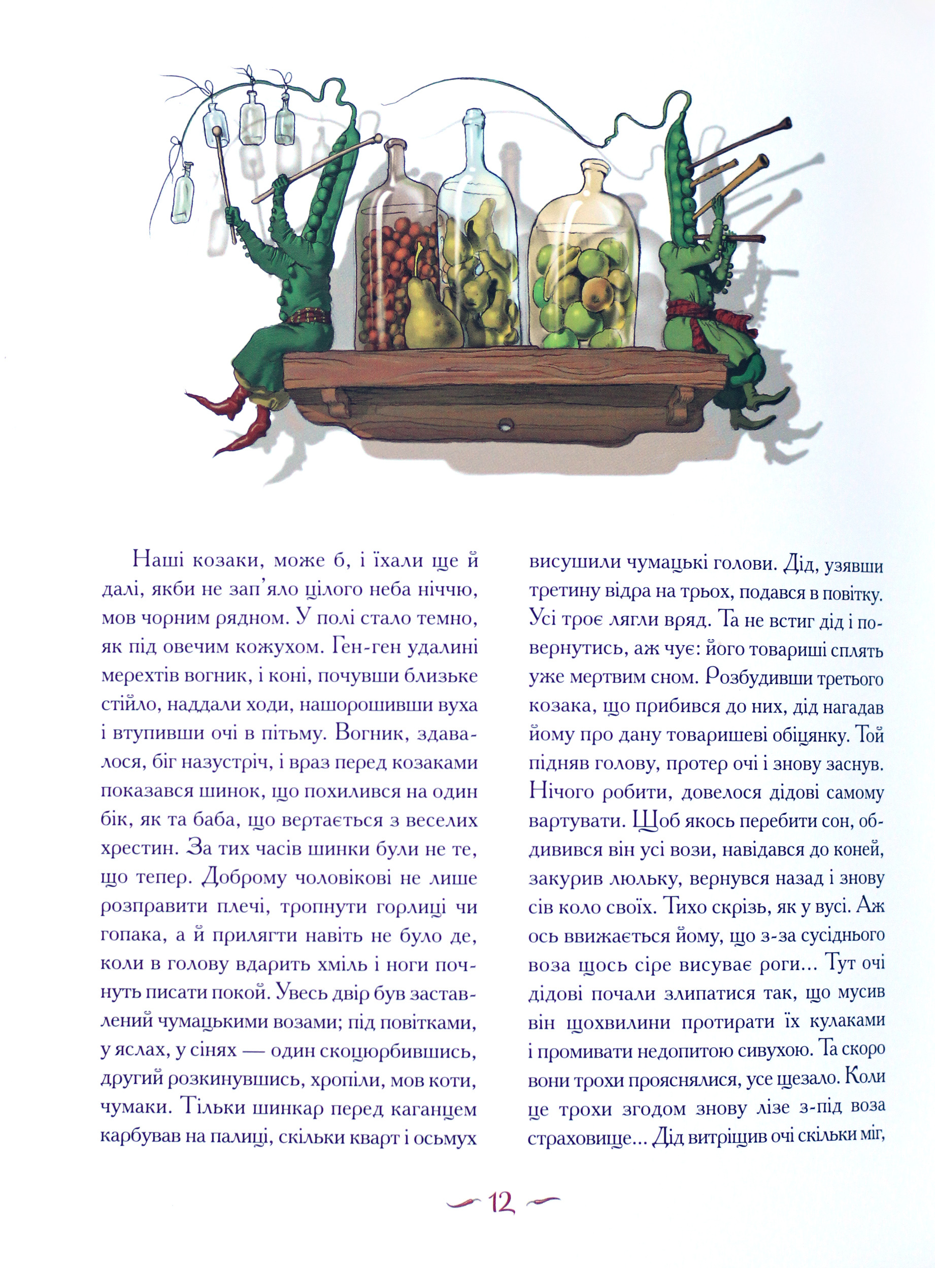 Книга "Гоголь М. Пропала грамота" (у) (1654) 4