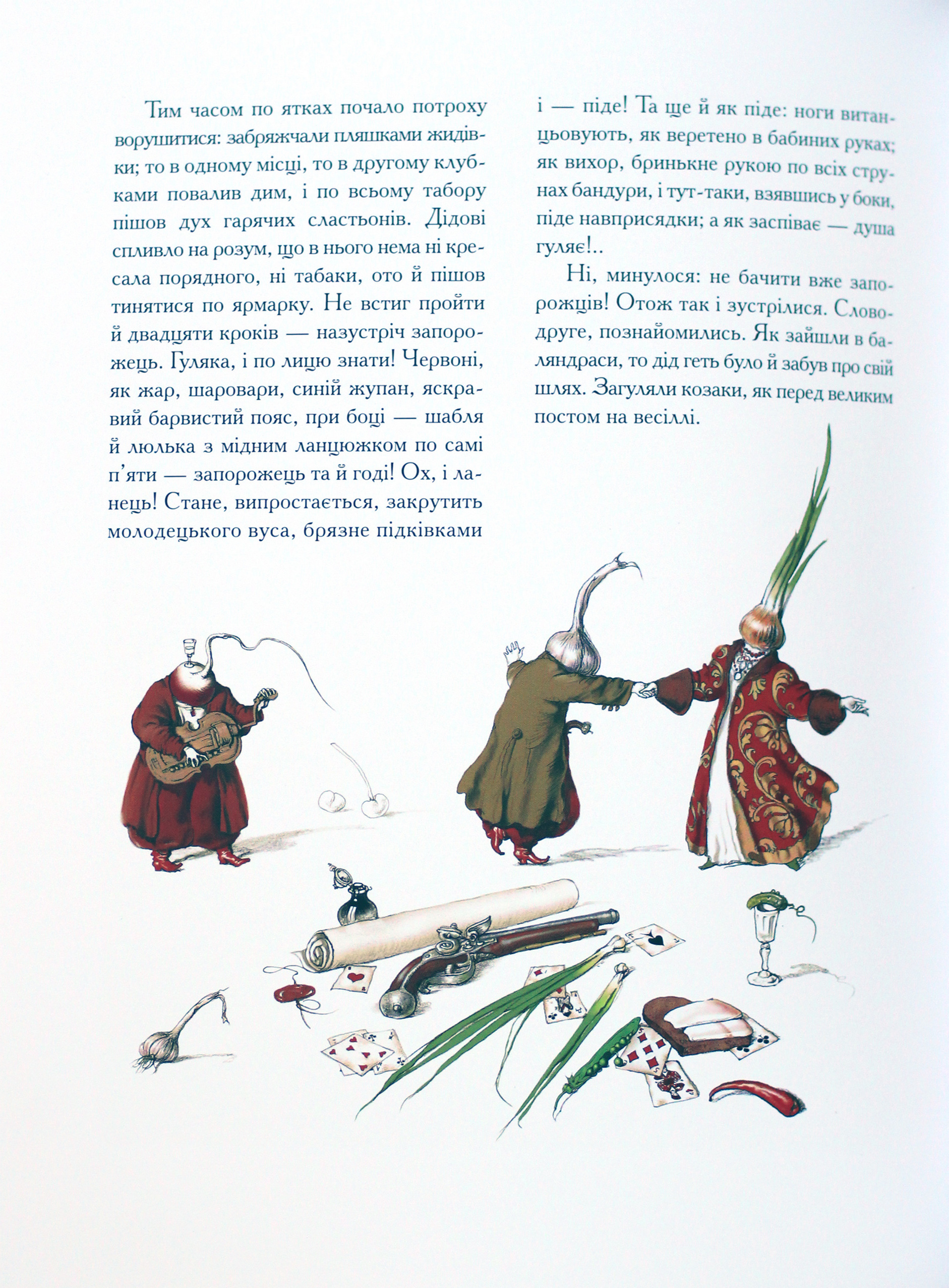 Книга "Гоголь М. Пропала грамота" (у) (1654) 2
