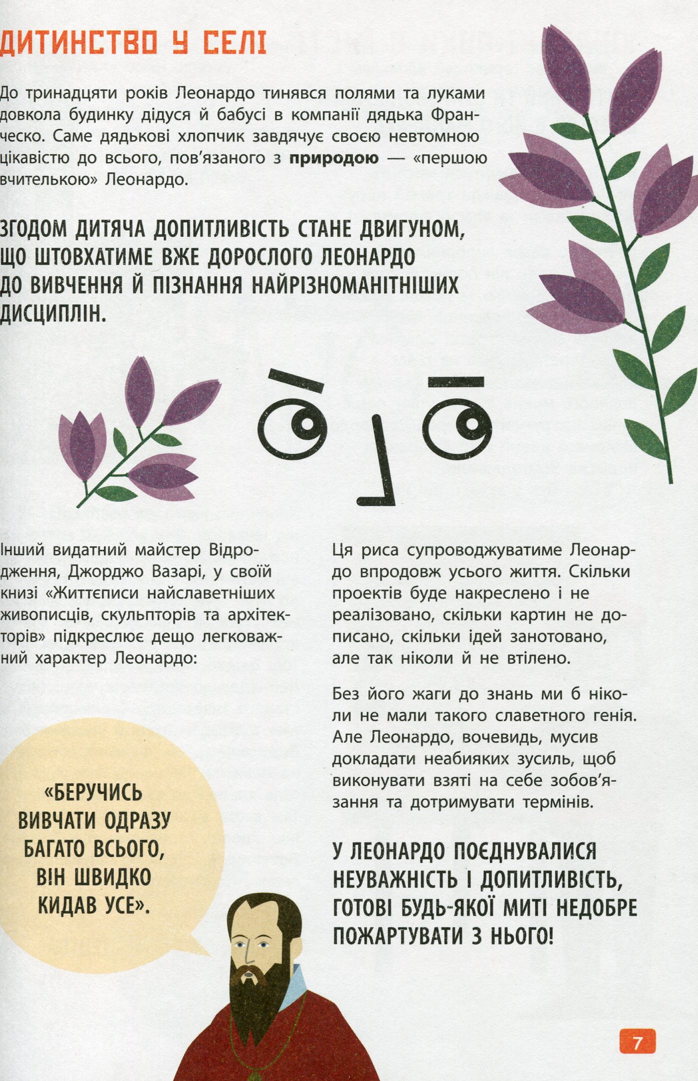 Книга "Думай як: Леонардо да Вінчі. Карзан К., Скалько С." (у) (4849) 9