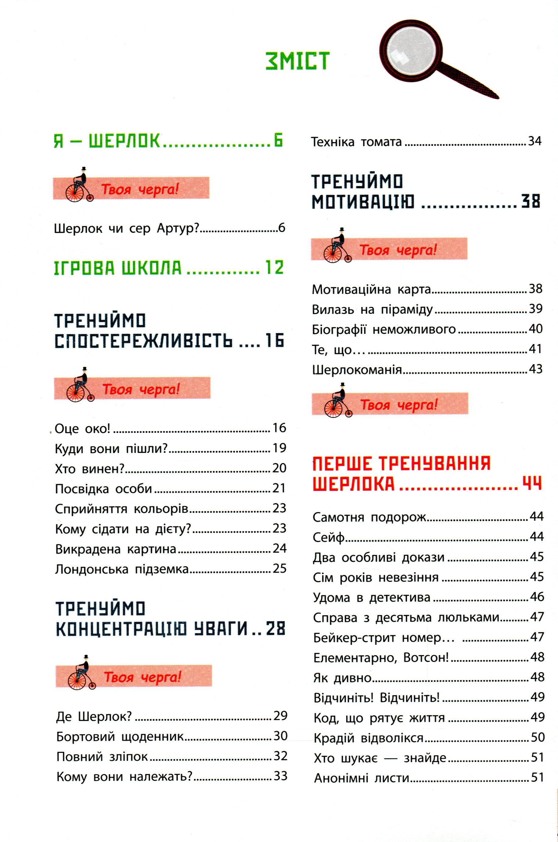 Книга "Думай як: Шерлок Голмс. Карзан К., Скалько С. (у) (4856) 6