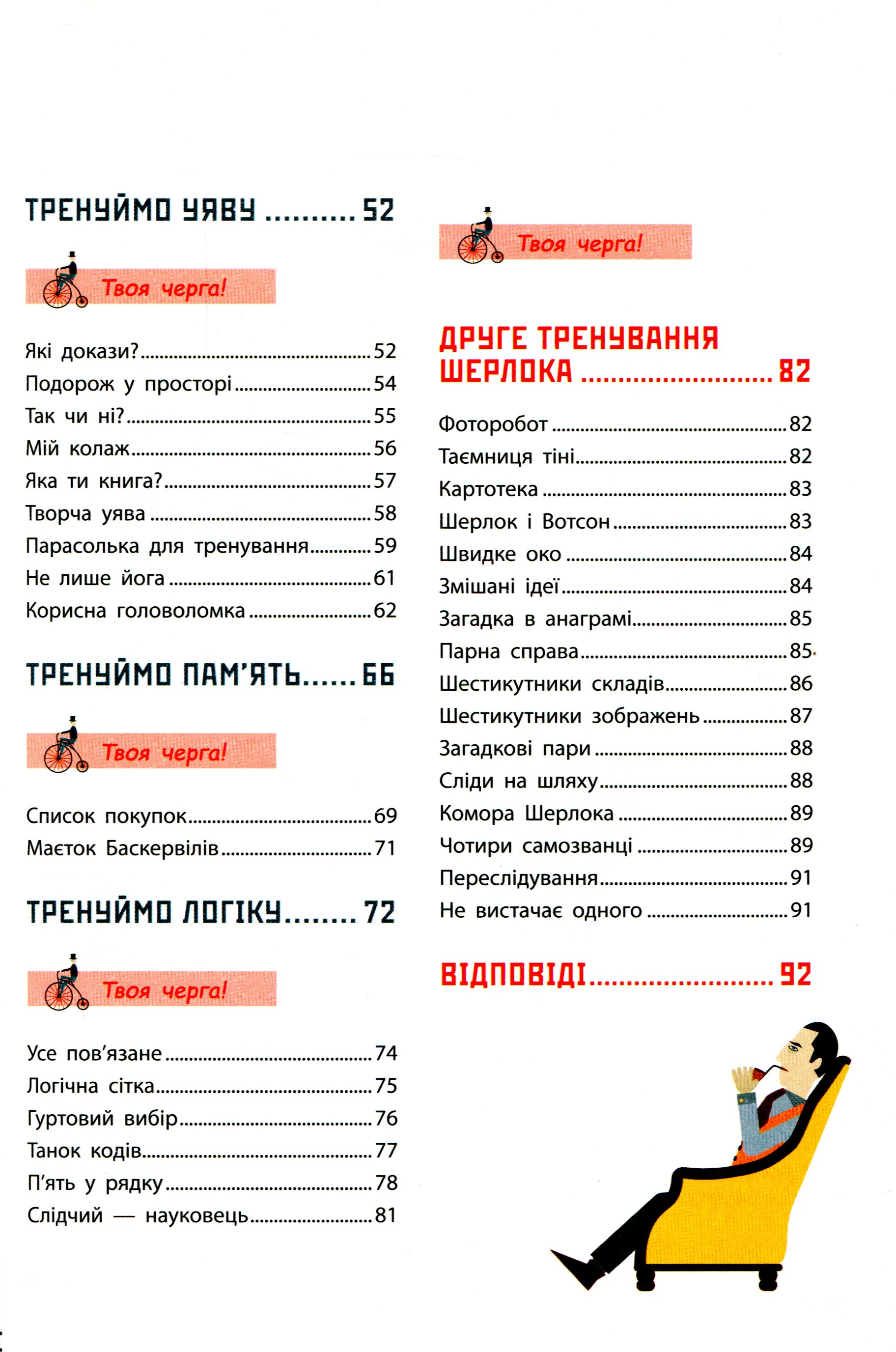 Книга "Думай як: Шерлок Голмс. Карзан К., Скалько С. (у) (4856) 7
