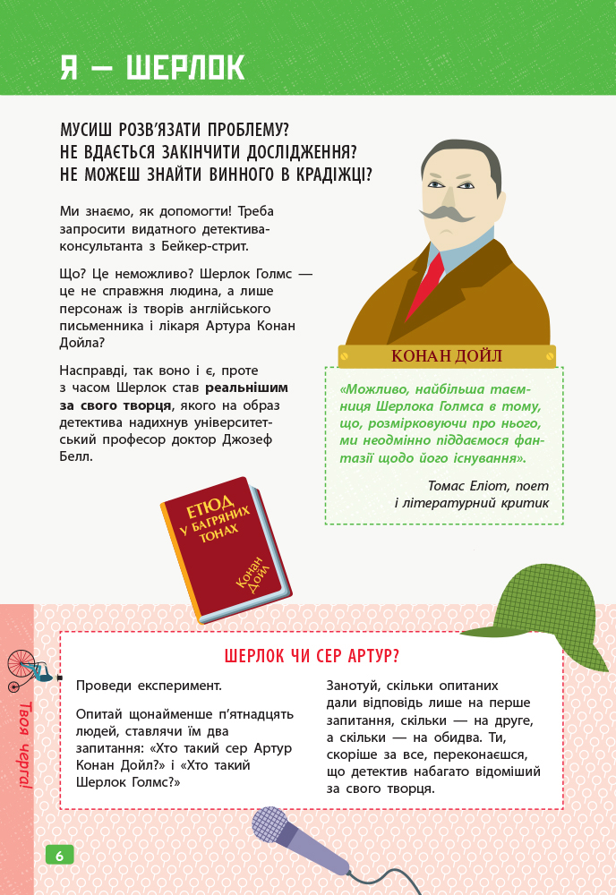 Книга "Думай як: Шерлок Голмс. Карзан К., Скалько С. (у) (4856) 8