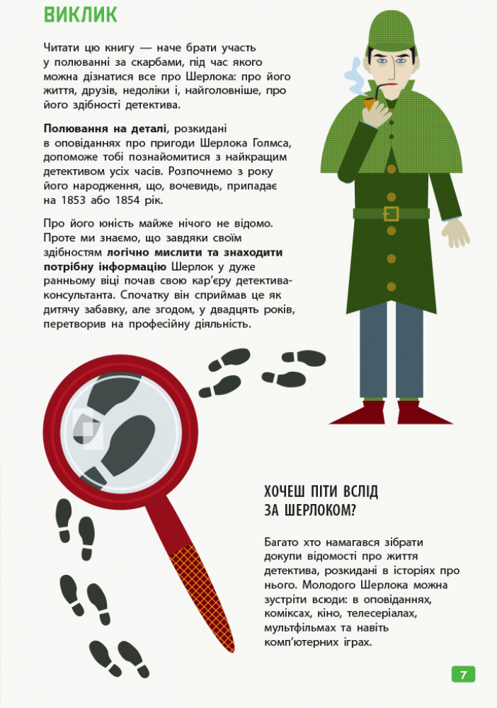 Книга "Думай як: Шерлок Голмс. Карзан К., Скалько С. (у) (4856) 9