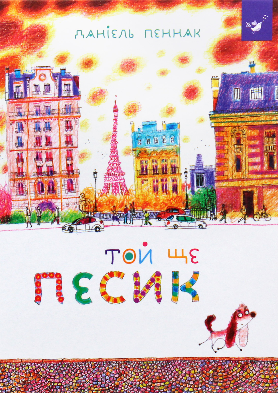 Книга "Пеннак Д. Той ще песик" (у) (2732) 1