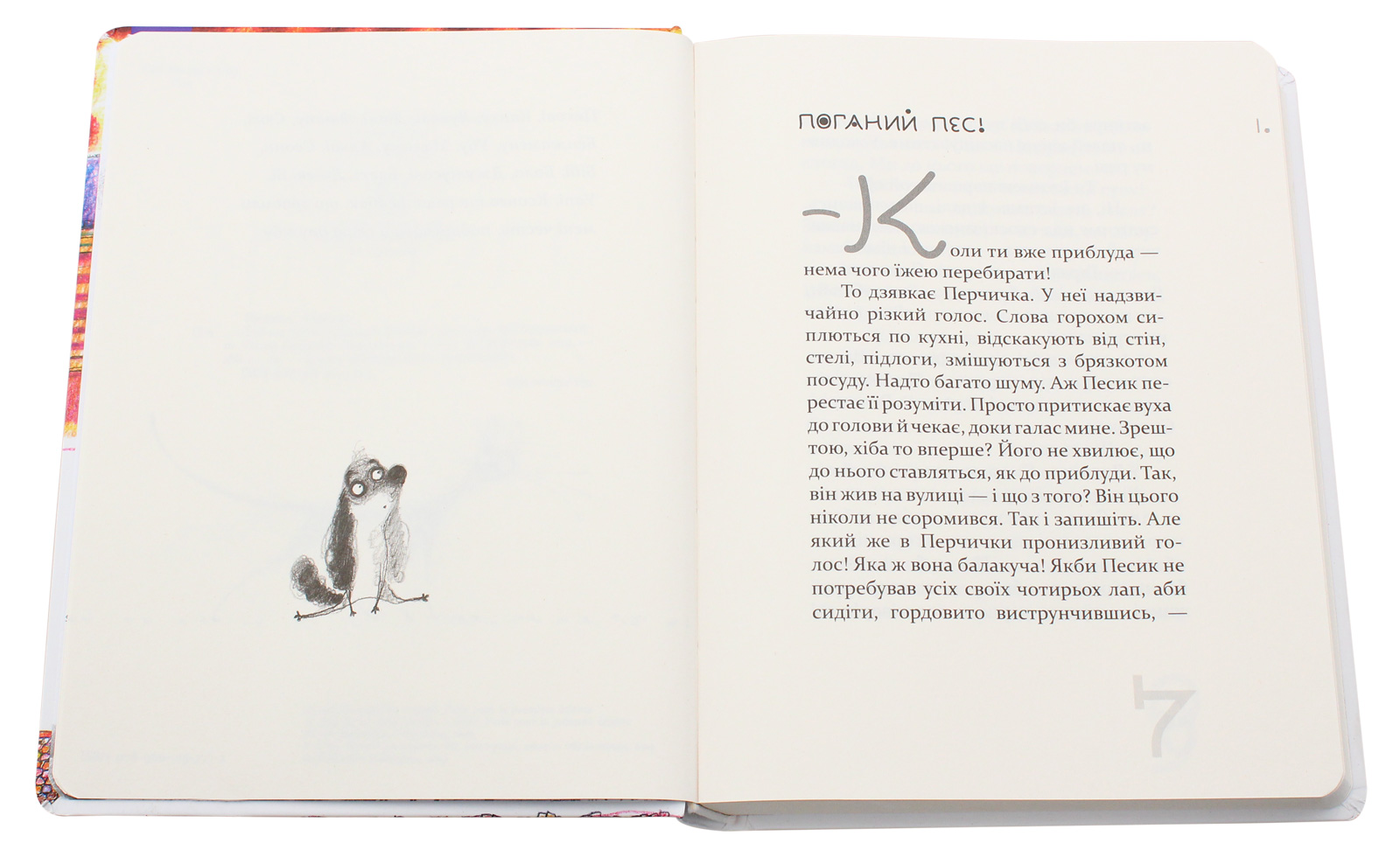 Книга "Пеннак Д. Той ще песик" (у) (2732) 3