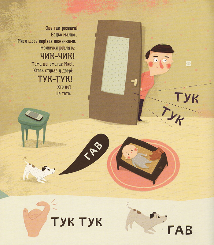 Книга "Галевська-Кустра М. Бодьо вчиться говорити" (у) (8635) 7