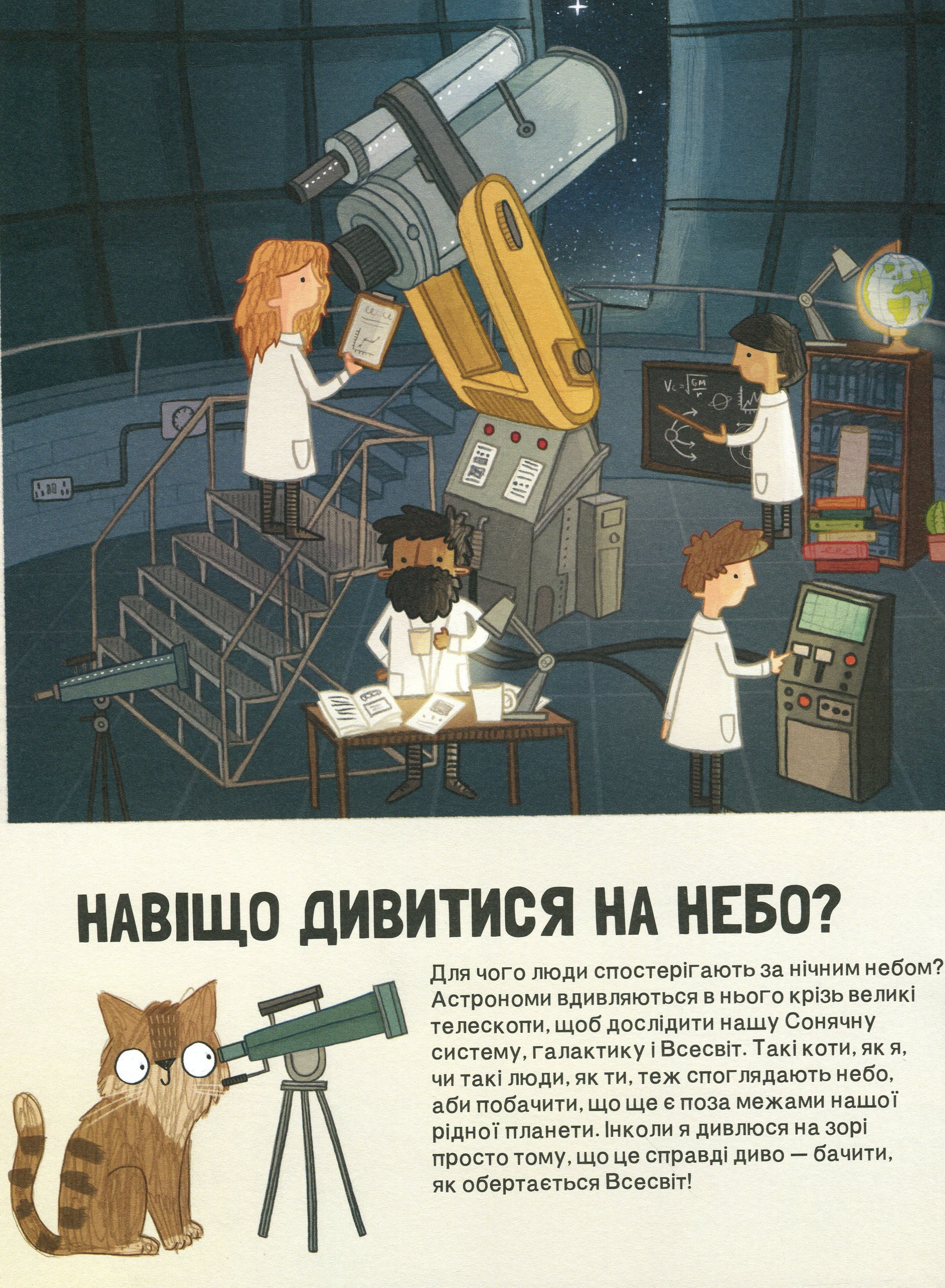 Книга "Аткінсон С. Котячий путівник нічним небом" (у) (9747) 6