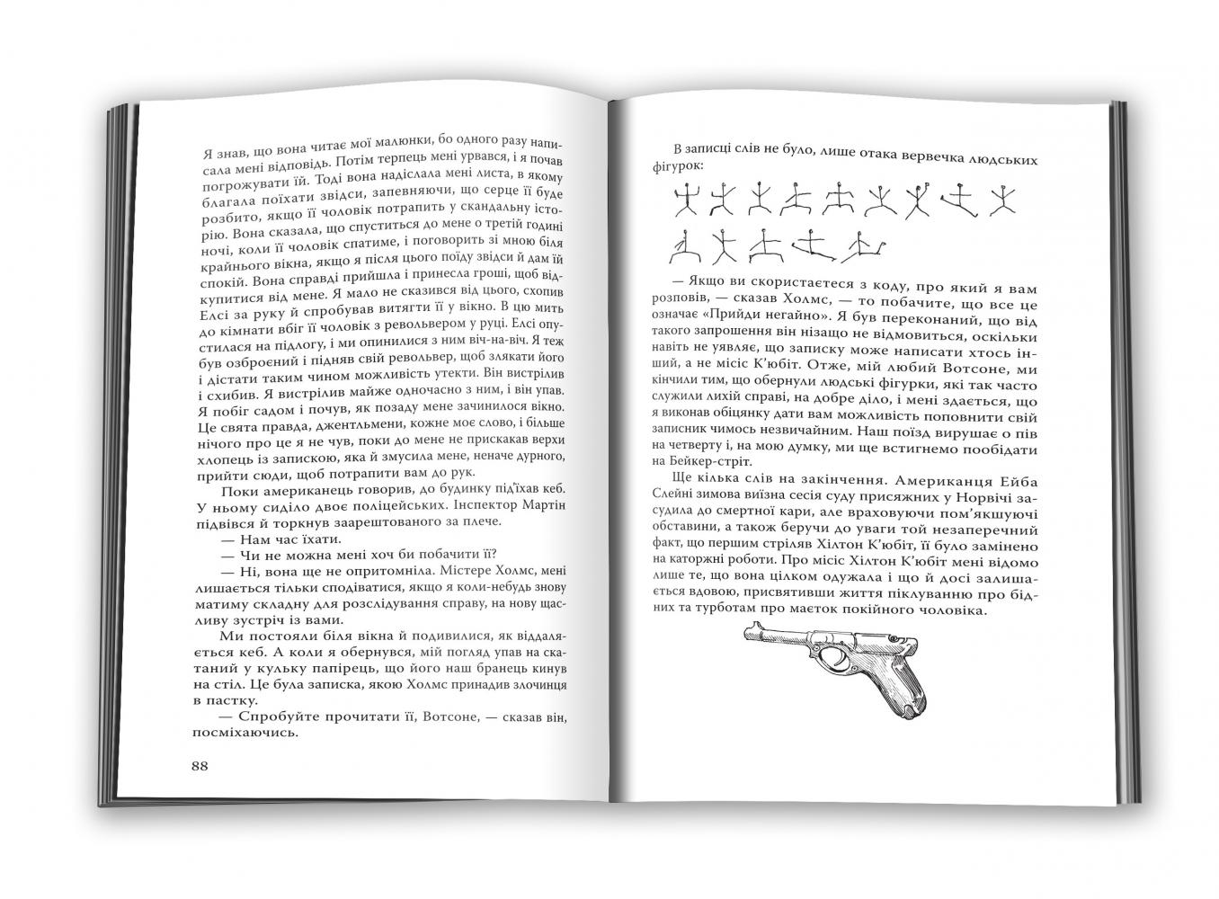 Книга "Дойл А. К. Возвращение Шерлока Холмса"(у) (0119) 2