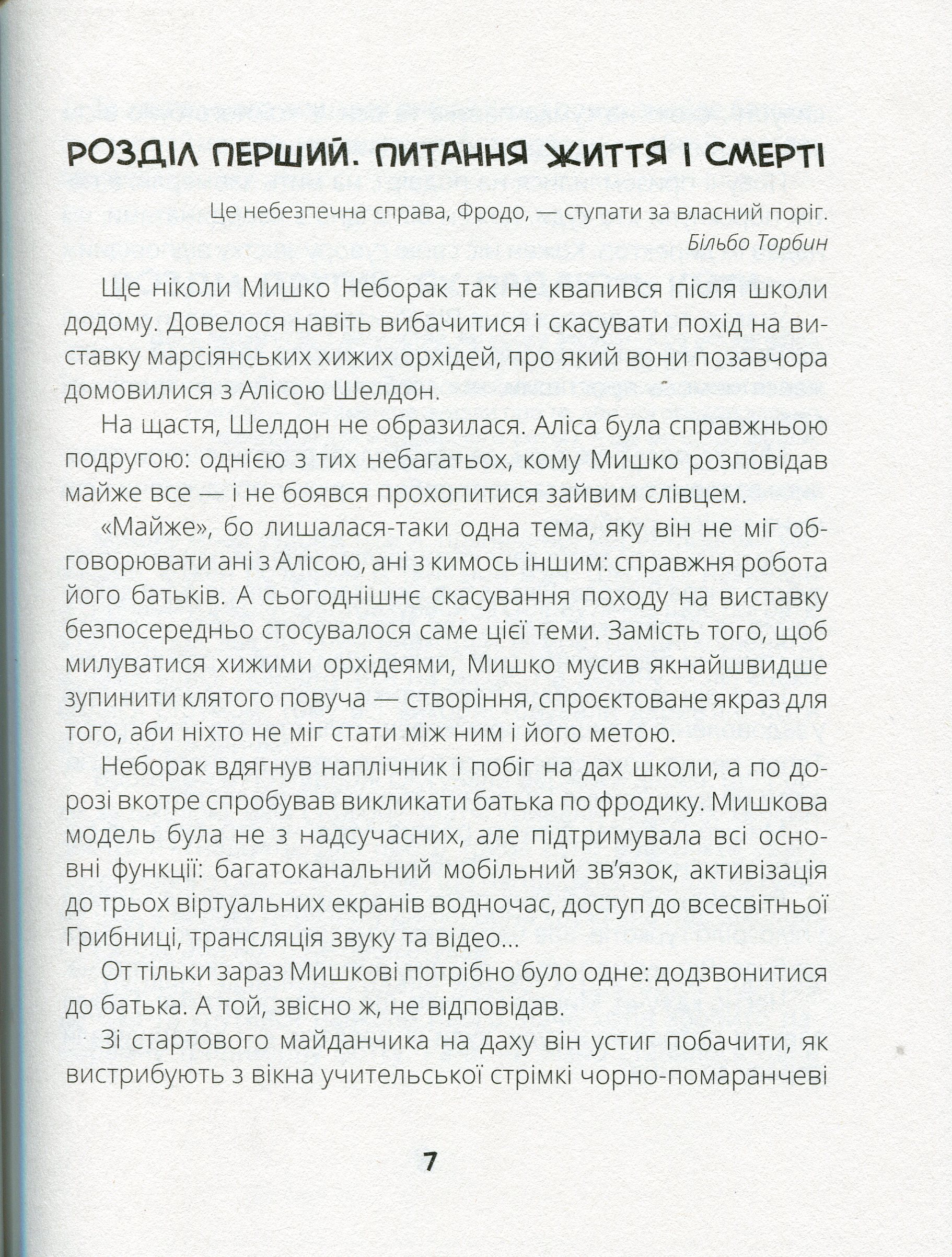 Книга "Фантастика і фентезі: Сапієнси. Арєнєв В." (у) (7764) 7