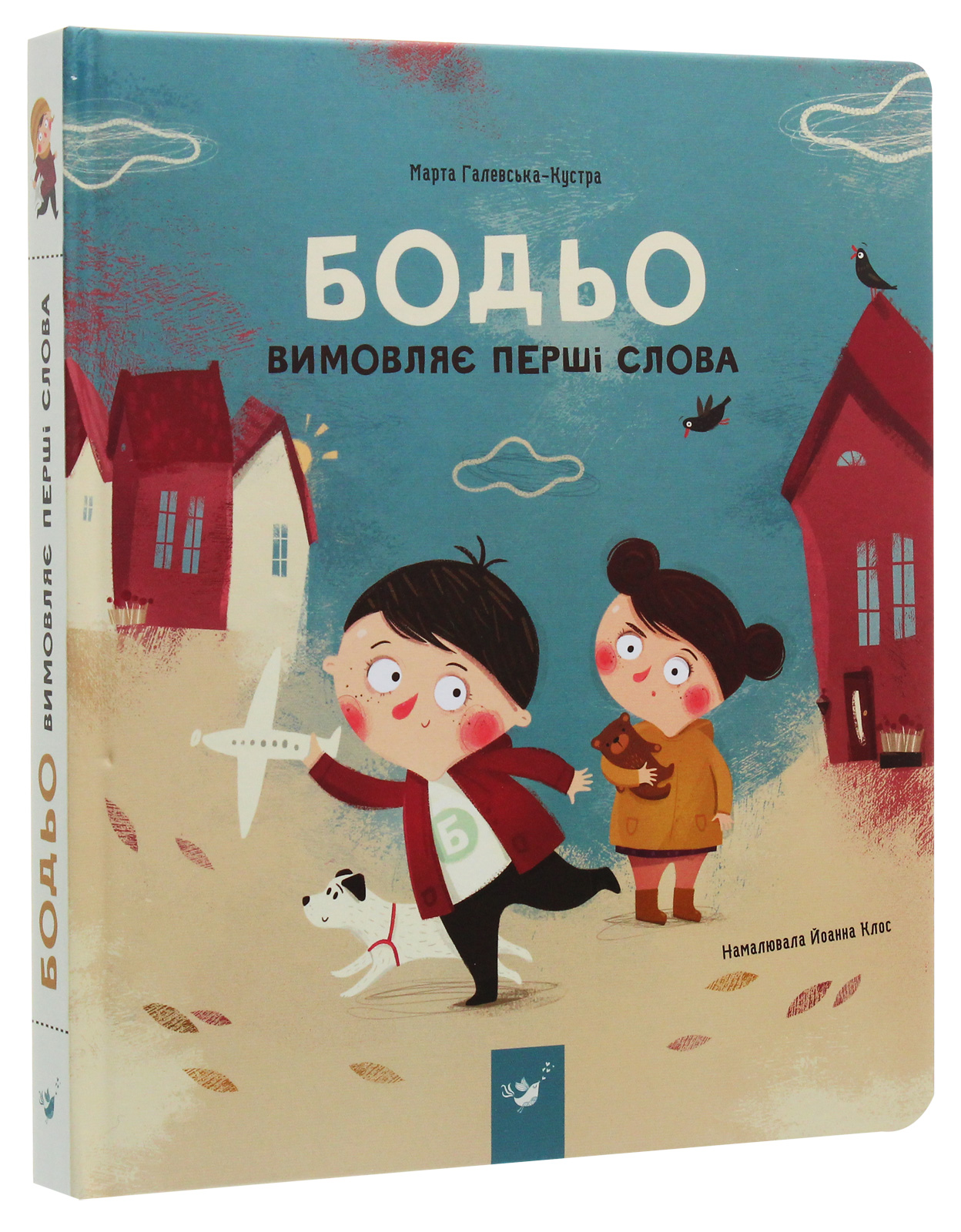 Книга "Галевська-Кустра М. Бодьо вимовляє перші слова" (у) (8642)