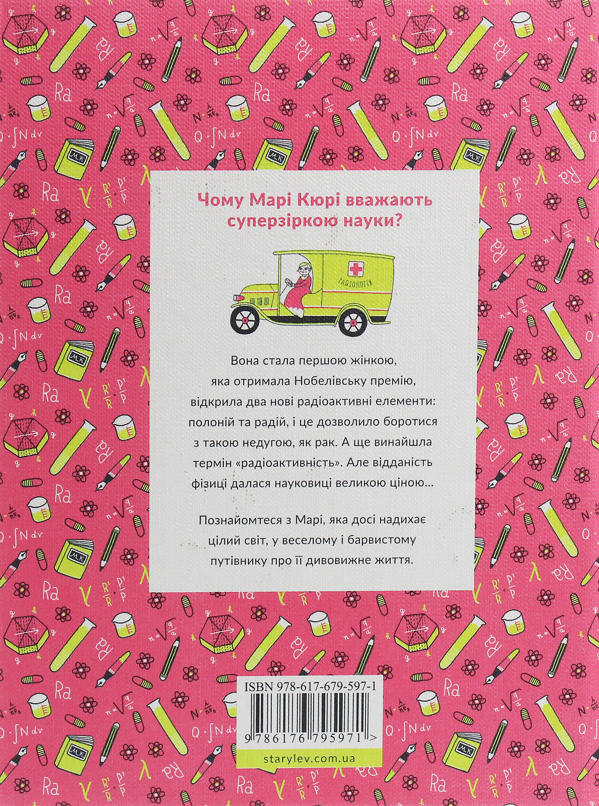 Книга "Изабель Т. Маленькие истории великих людей. Мари Кюри" (у) (5971) 2
